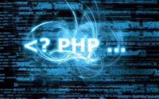 Define php что это