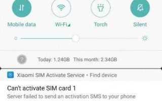 Сервис активации xiaomi sim что это