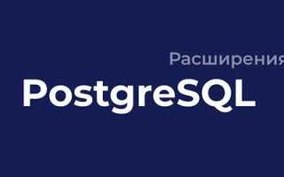 Postgresql пакеты как в oracle