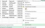 Как отменить сортировку в excel