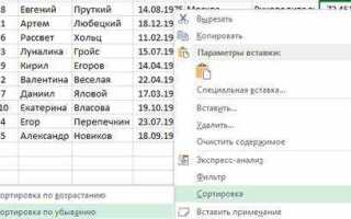 Как отменить сортировку в excel