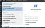 Где находится powershell в windows 11