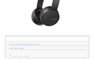 Как перезагрузить наушники sony wh ch500