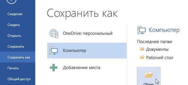 Куда ворд сохраняет документы по умолчанию
