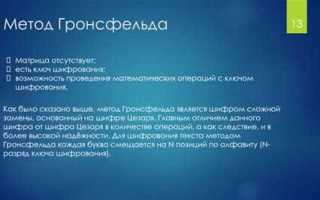 В чем суть матричного способа шифрования