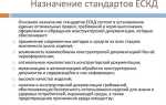 Первичная применяемость ескд как заполнять