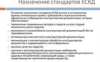 Первичная применяемость ескд как заполнять