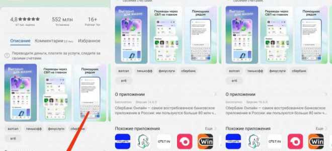 Как скачать два сбербанка на один телефон