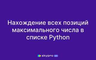 Как вывести самое большое число в питоне