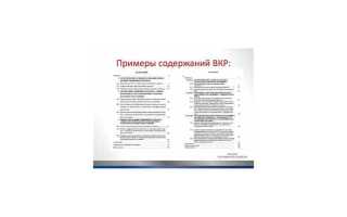 Как оформить план курсовой работы в ворде