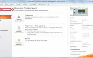 Зависла презентация powerpoint как сохранить