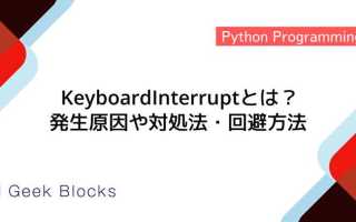 Keyboardinterrupt python что это