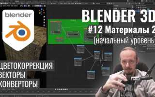 Как применить материал ко всем объектам в блендере