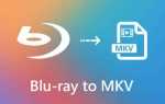 Как из mkv сделать blu ray