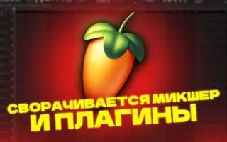 Что делать если лагает fl studio 20