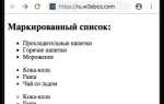 Как сделать нумерованный список
