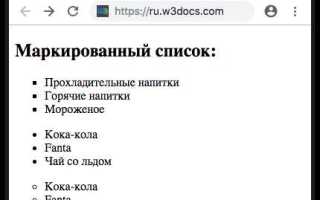 Как сделать нумерованный список