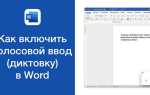 Как включить диктовку на макбуке