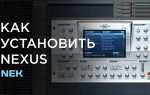 Nes vst как установить