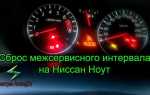 Как на киа сбросить межсервисный интервал