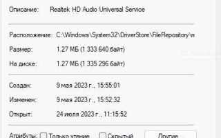 Rtkauduservice64 exe что это за процесс