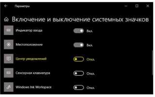 Как открыть центр уведомлений в windows 10