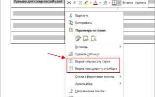 Как выровнять таблицу в ворде