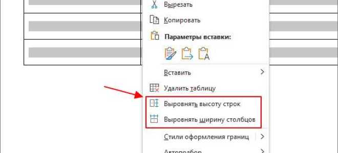 Как выровнять таблицу в ворде