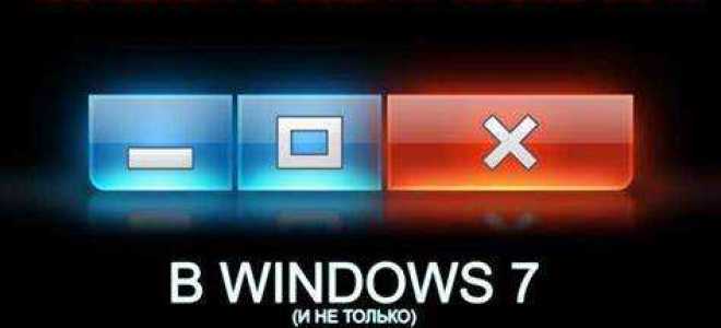 Как закрыть все окна в windows 10