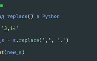 Как поставить запятую в python