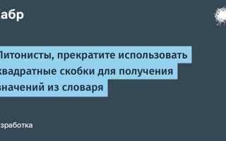 Квадратные скобки в питоне что означают