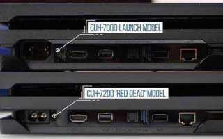 Какой ревизии брать ps4 pro