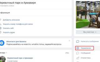 Сообщество онлайн вконтакте как включить