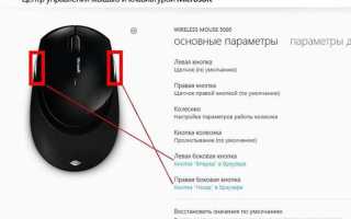 Как подключить беспроводную мышь к ноутбуку