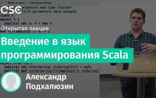 Scala язык программирования для чего