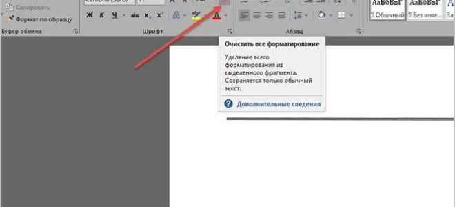 Как убрать двойное подчеркивание в ворде