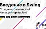 Как сделать калькулятор на java