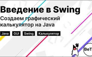 Как сделать калькулятор на java