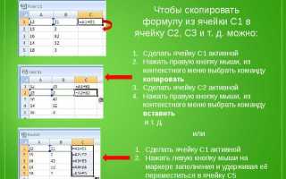 Как скопировать числа из формулы excel