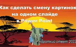 Как сделать смену картинки по нажатию кнопки