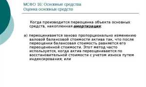 Что такое историческая стоимость в мсфо