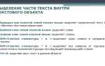 Какой вид выделения текста не существует