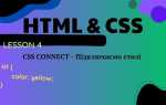 Почему html не видит css