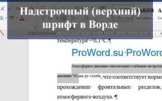Как сделать индекс в ворде