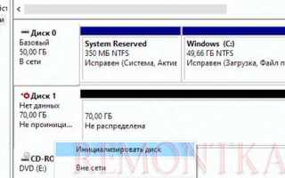 Как поменять диск 0 и диск 1 местами
