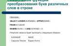 Как в sql заменить одно значение на другое
