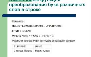 Как в sql заменить одно значение на другое