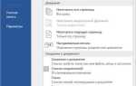 Как изменить автора документа word