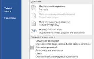 Как изменить автора документа word