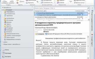 Как перезагрузить аутлук на компьютере